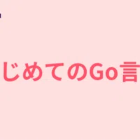 Go言語で別ファイルからimportして関数を呼び出す方法 山本真矢 アプリ開発の専門家 Note