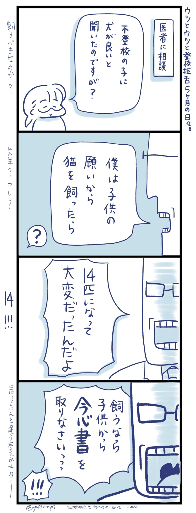 不登校の子に｢犬が良い｣と聞いて、お医者さんに確認をしたら…#三姉妹とウフフの日々 #育児 #育児漫画 #育児日記 #育児絵日記 #4コマ漫画 #漫画 #マンガ #エッセイ #エッセイ漫画 #女の子 #manga #鬱 #不登校 #登校拒否