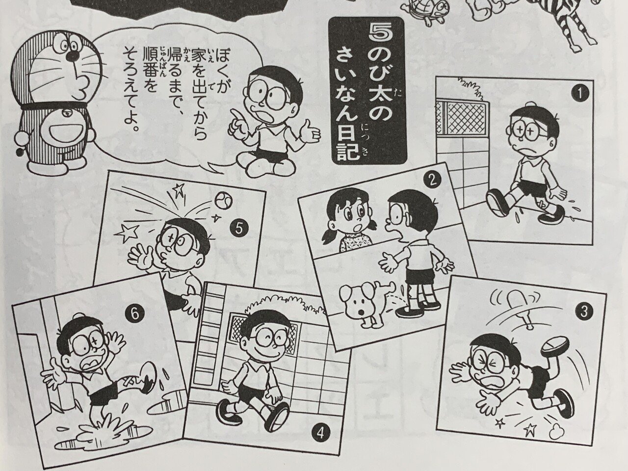 ドラえもん四年生 ベストセレクション 石ころぼうし(アニメ2014