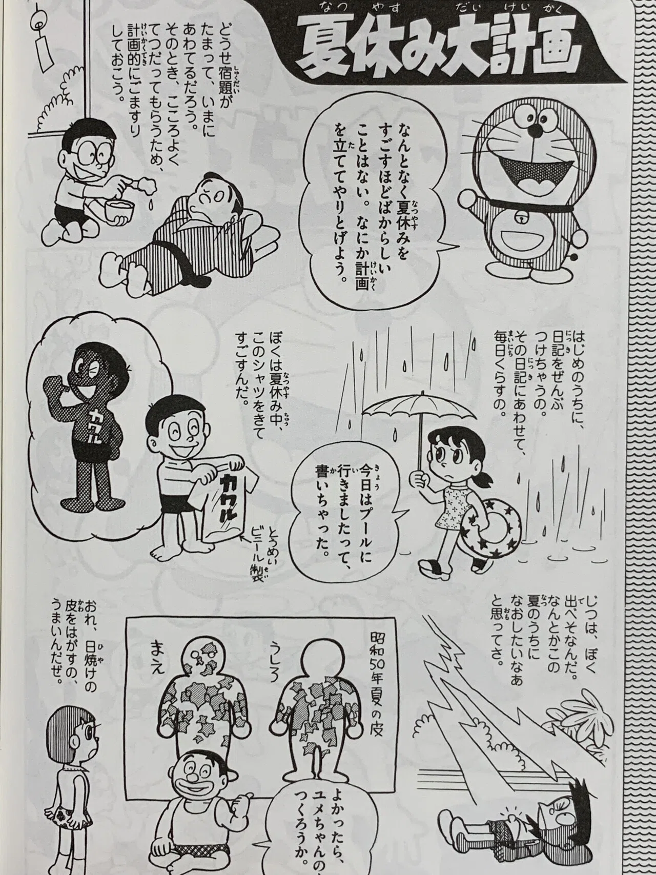 激レア】小四だけのお楽しみ企画「ドラとバケルともうひとつ」とは何か