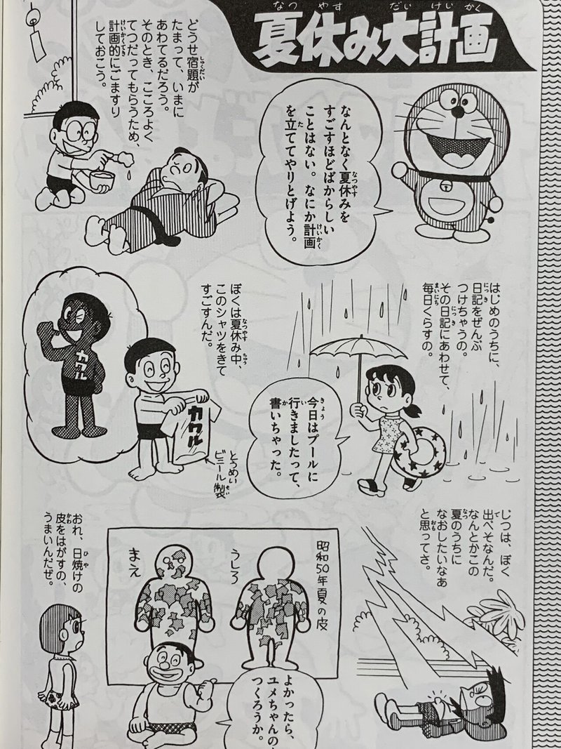 激レア 小四だけのお楽しみ企画 ドラとバケルともうひとつ とは何か 藤子ｆノート Note