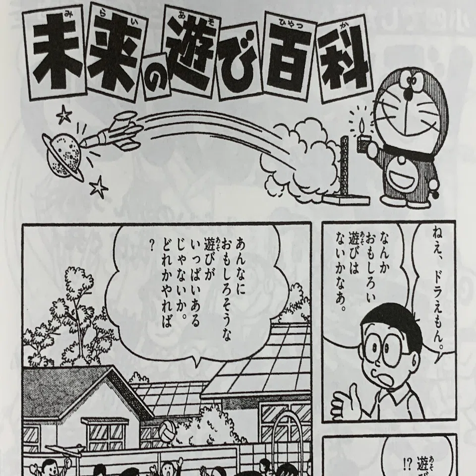 激レア 小四だけのお楽しみ企画 ドラとバケルともうひとつ とは何か 藤子ｆノート Note