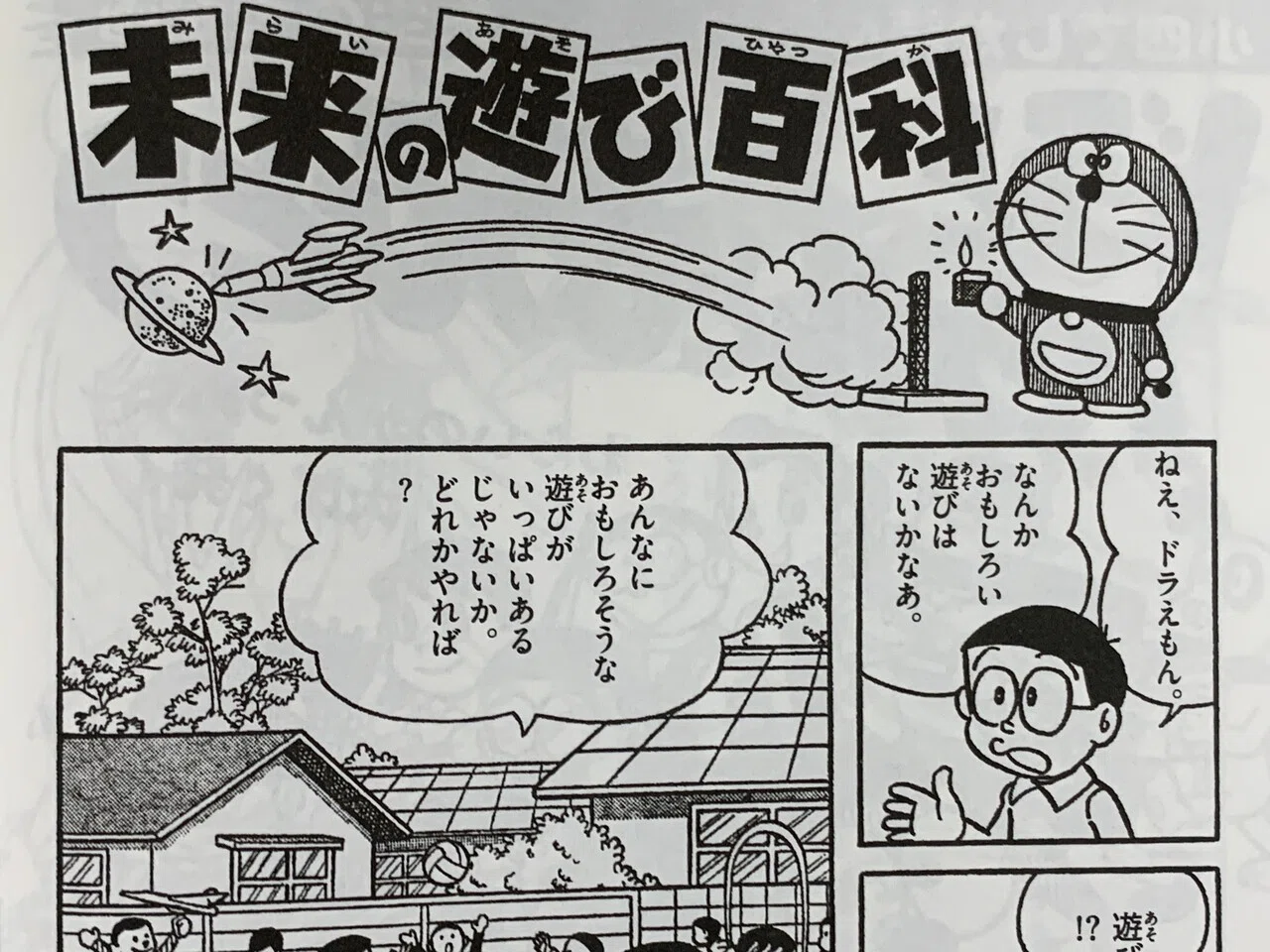 激レア 小四だけのお楽しみ企画 ドラとバケルともうひとつ とは何か 藤子fノート Note 激レア 小四だけのお楽しみ企画 ドラとバケルともうひとつ とは何か 藤子fノート Note