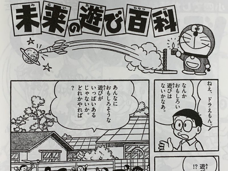 激レア 小四だけのお楽しみ企画 ドラとバケルともうひとつ とは何か 藤子ｆノート Note
