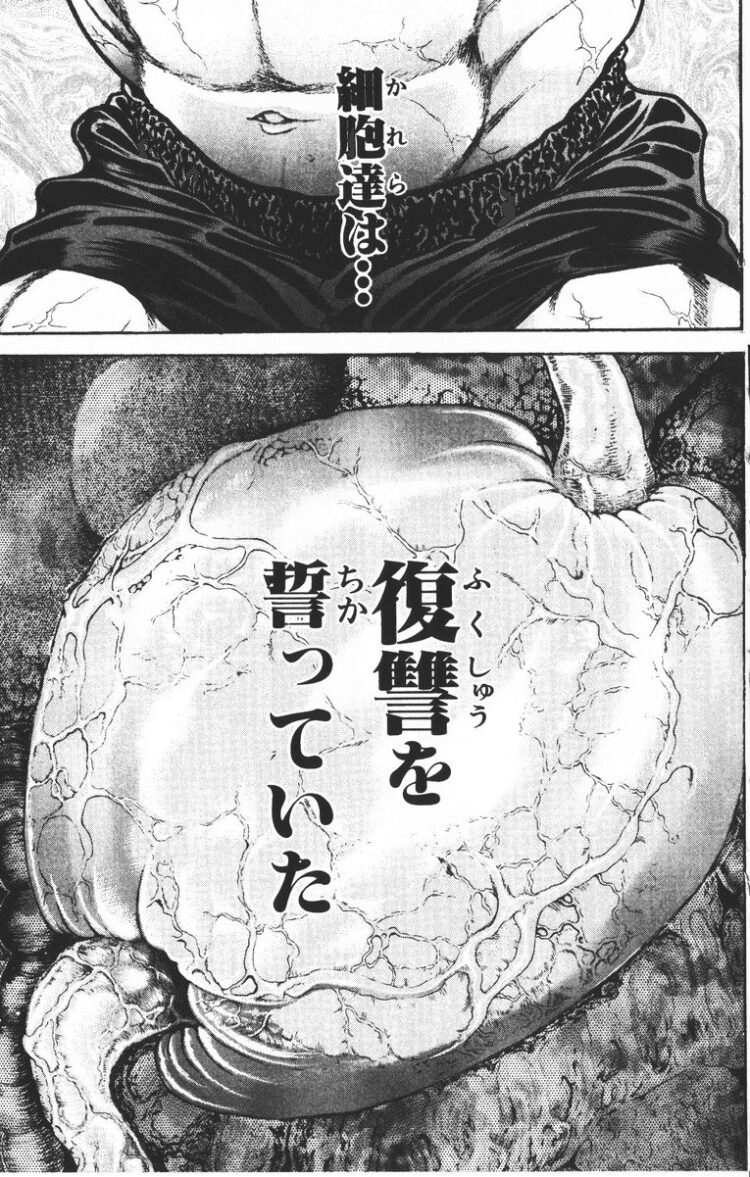 バキ 吸収 栄養