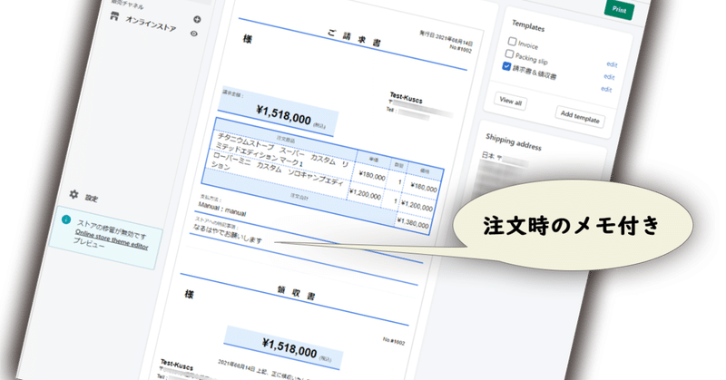 Shopify Order Priner  請求書・領収書＜日本語・無料＞テンプレート(v00.01.03)