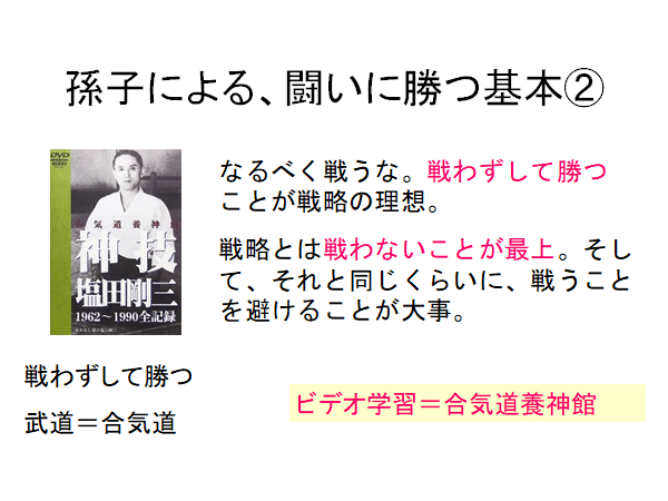 合気道養神館創始者 塩田剛三先生の名言の背後にあるもの 野呂 一郎 Note