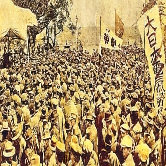 32 社会運動の勃興｜AKI49｜あきちゃんの日本史