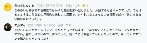 そして人生は続く 漫画家あすなひろしと小沢健二のことなど エルディ Note