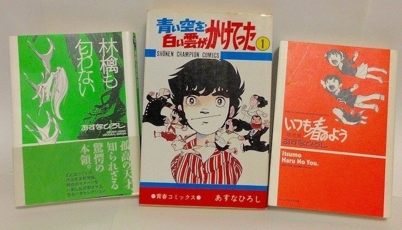 そして人生は続く 漫画家あすなひろしと小沢健二のことなど エルディ Note