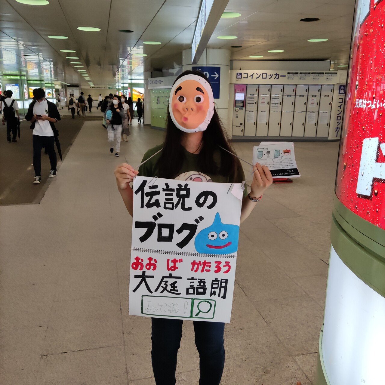 ひょっとこ 小さい子供に大人気 へんなひとがいる やさしそう うぅ 曇りなき眼で見れば分かるんやね そのまま大人になってな 皆さん 今日も応援ありがとうございました 大庭語朗 東京レジスタンス Note