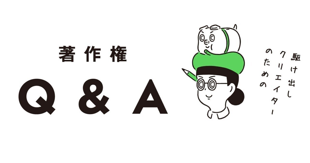 コンテンツ制作q 有名人に似ているキャラクターイラストを作成してもいい 駆け出しクリエイター のび子 Note