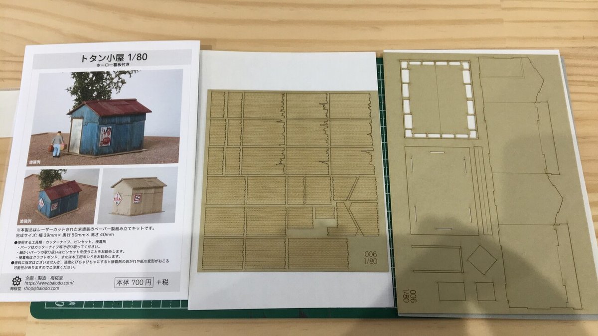 さびたトタン模型 