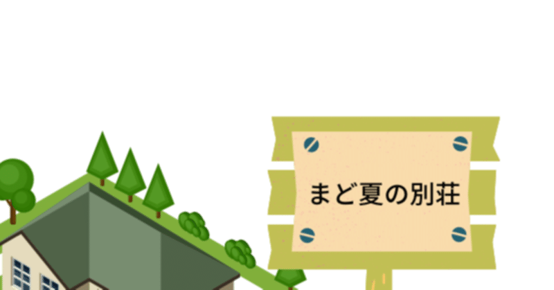 note大学夏休みの成長記録 | 別荘に遊びに来てね💕