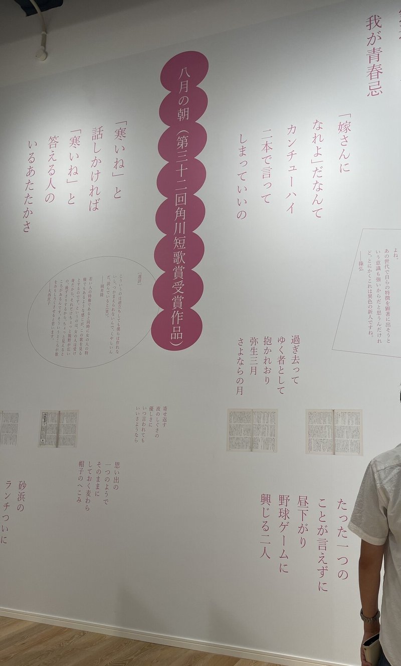 俵万智展に行ってきましたレポ 角川武蔵野ミュージアム 猪狩はな Note 俵万智展に行ってきましたレポ 角川武蔵野ミュージアム 猪狩はな Note