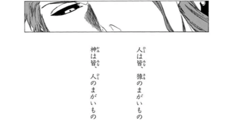 久保帯人 の新着タグ記事一覧 Note つくる つながる とどける