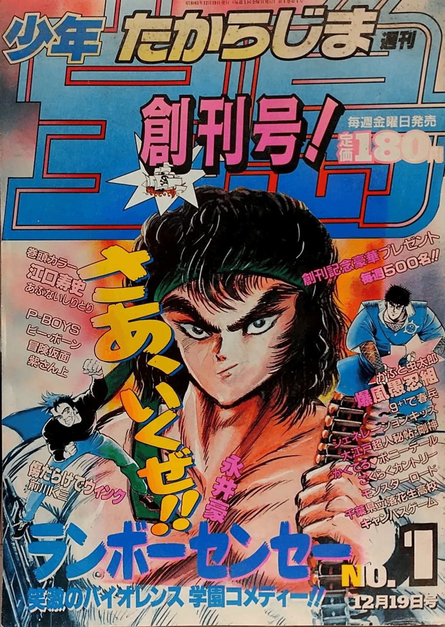 五大週刊少年誌＋2」とは？最高発行部数と現在・休刊時の部数