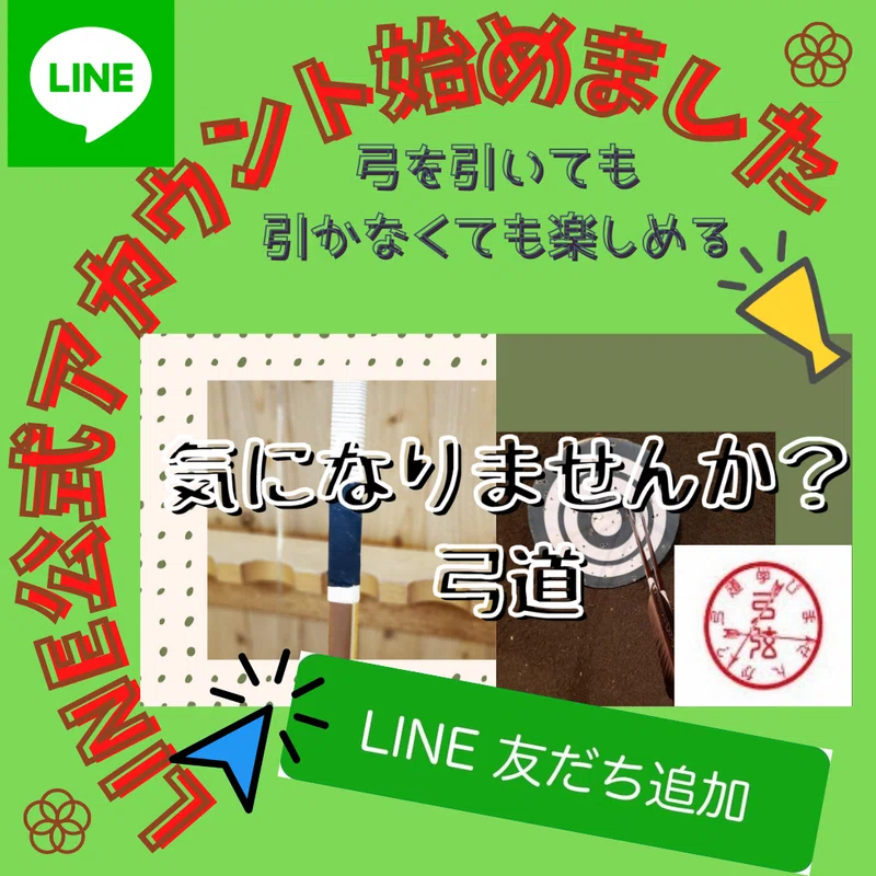 弓道四字熟語 目標にいかがですか 弓禅一如 弓弦 運は自分で作れます 射即人生 弓道 実践中 Note