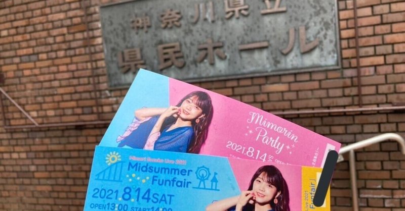 三森すずこ ライブ みもパ 感想 翔ちゃん Note 三森すずこ ライブ みもパ 感想 翔ちゃん Note