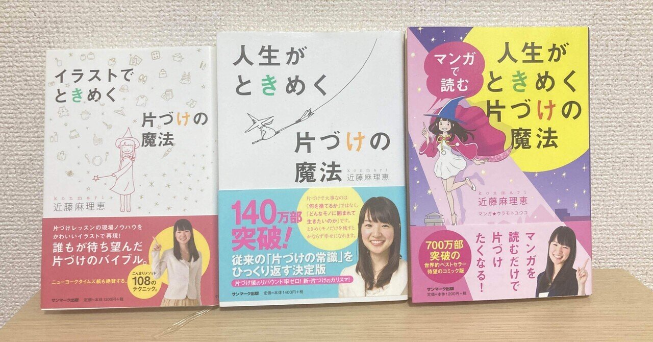 こんまりさんが好き 毎日投稿6日目 りか Note