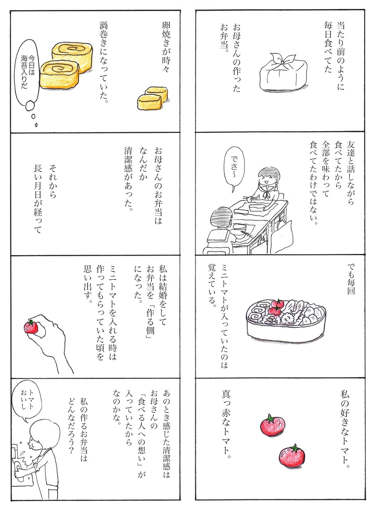 日常漫画3note