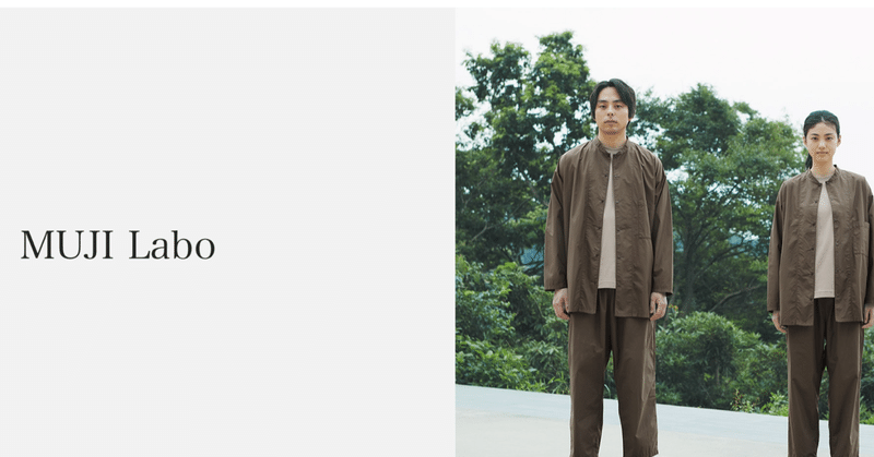 MUJI Labo（2021秋冬）が公開されました