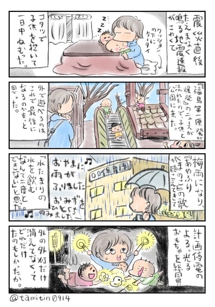 体験談2 マンガ Noteさいがい みんなの災害 支援投稿まとめ Note