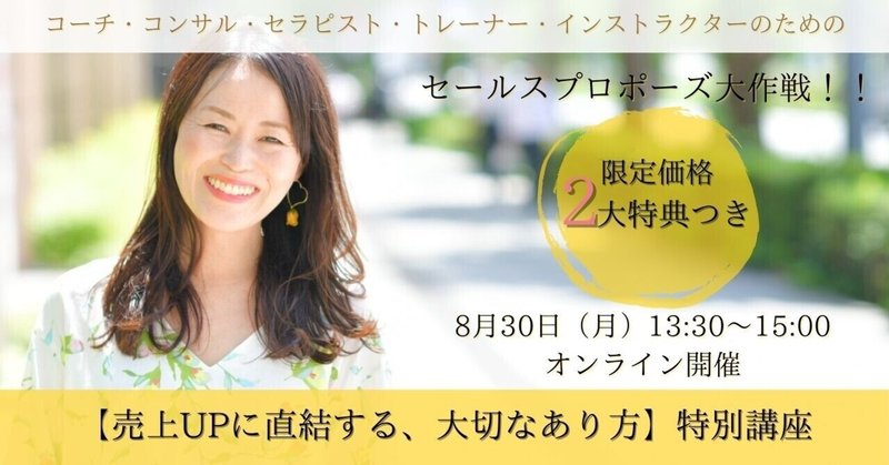大野ゆうこ セールスコンサルタント 軽やかセールス で売上up Note 大野ゆうこ セールスコンサルタント 軽やかセールス で売上up Note
