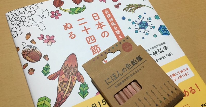 はじめての大人の塗り絵 やよい Note
