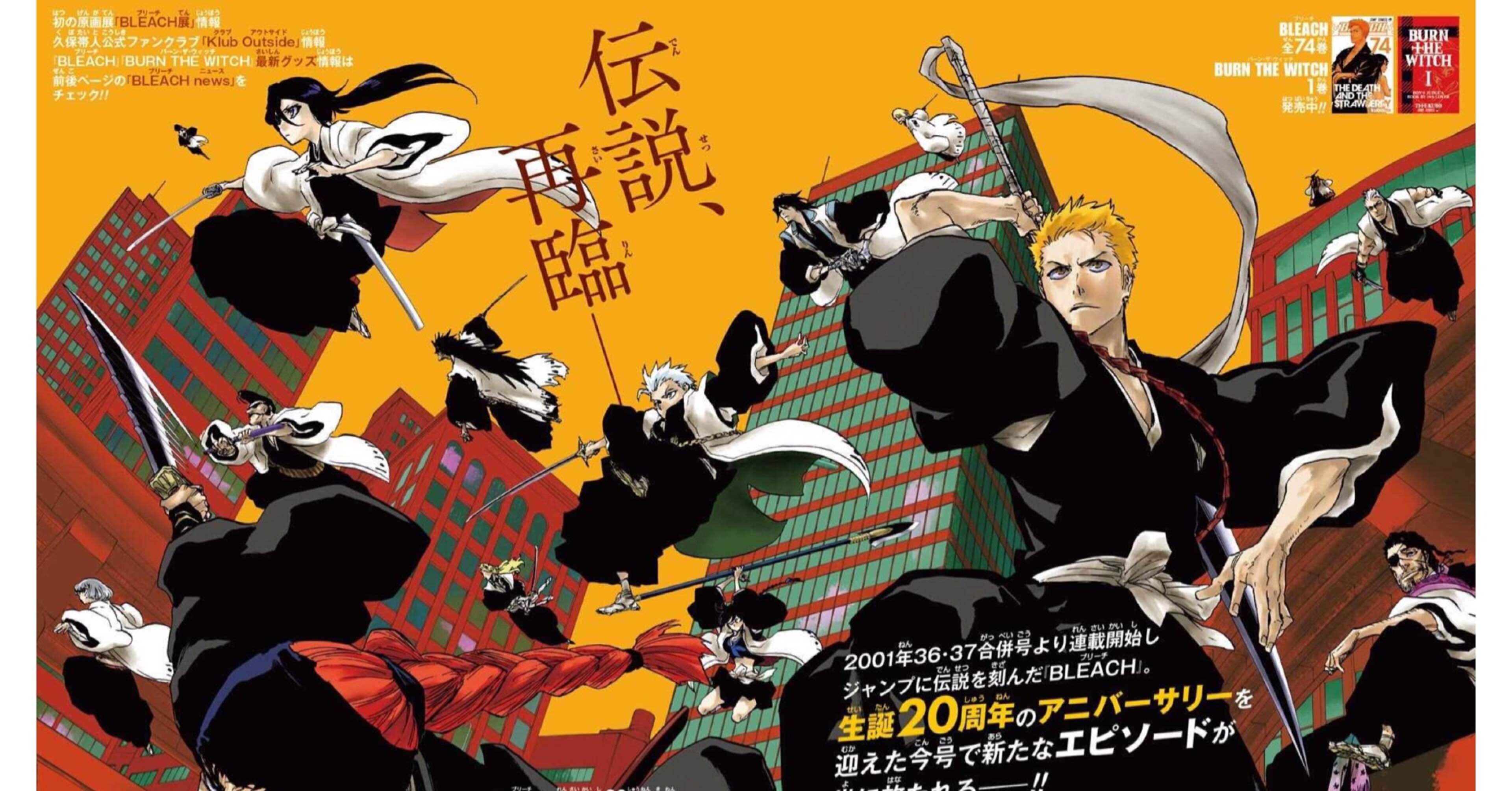 BLEACH新展開！｜羊羽