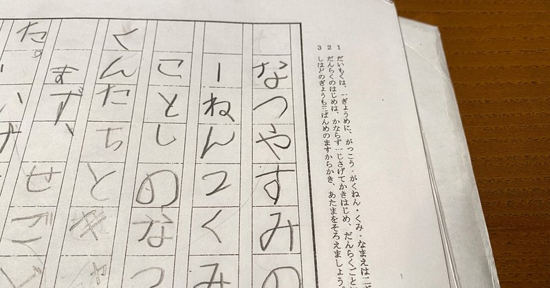 夏休みの作文の難しさ Sho Se1 Note