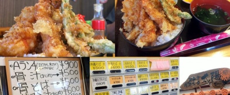 牧港漁港で天丼を食らう 海鮮食堂 太陽 てぃーだ 浦添市 沖縄口コミ Note 牧港漁港で天丼を食らう 海鮮食堂 太陽 てぃーだ 浦添市 沖縄口コミ Note