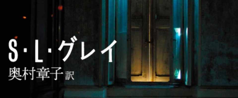 異色の家ホラー その部屋に いる 冒頭試し読み Hayakawa Books Magazines B