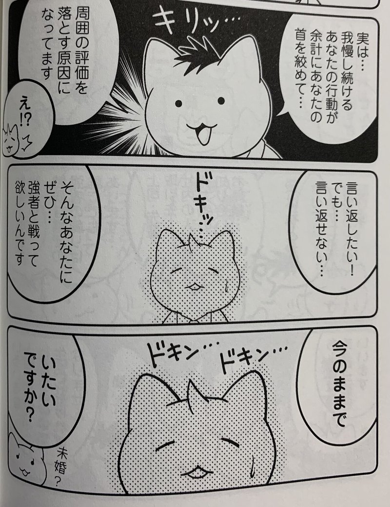 本の紹介 漫画版 言い返す 技術 精神科医ゆうきゆう著 Jamマンガ ぺん子 Note