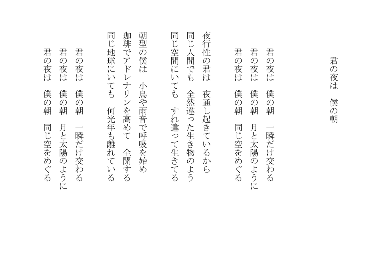 1分で読める朝の詩 君の夜は 僕の朝 君のおやすみは 僕のおはよう 詩 詩人 ポエム 現代詩 自由詩 恋愛詩 恋愛 恋 Art 東 龍青 アズマ リュウセイ Note 1分で読める朝の詩 君の夜は 僕の朝 君のおやすみは 僕のおはよう 詩 詩人 ポエム 現代詩 自由詩 恋愛詩 恋愛 恋 Art 東 龍青 アズマ リュウセイ Note
