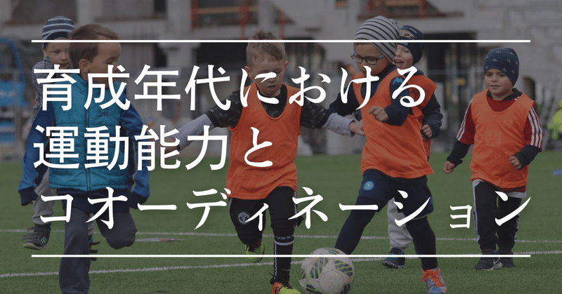 イクサポ 育成フィジカルコーチ Note イクサポ 育成フィジカルコーチ Note