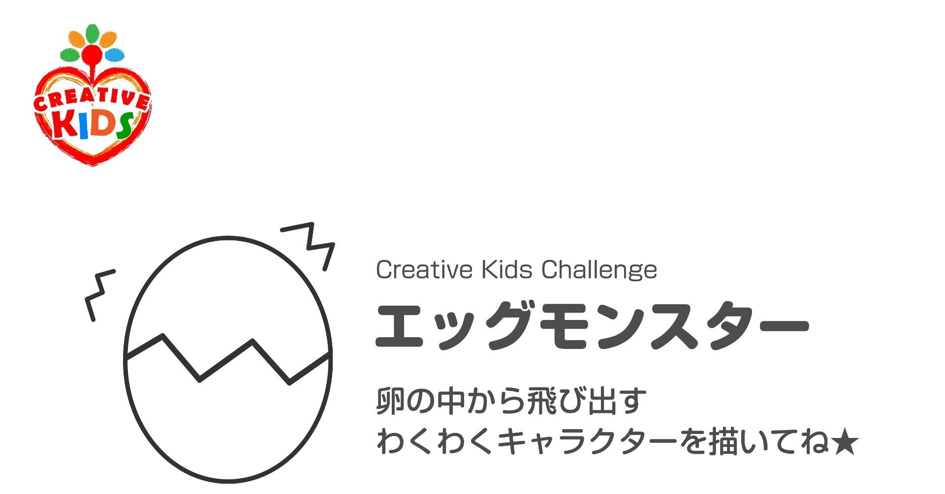 子供のアイデアとクリエイターの表現力を掛け合わせるとどうなるか イラスト募集中 Takebon Note