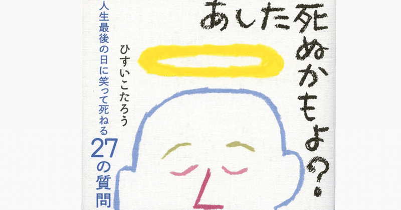 明日死ぬかもよ の新着タグ記事一覧 Note つくる つながる とどける 明日死ぬかもよ の新着タグ記事一覧 Note つくる つながる とどける