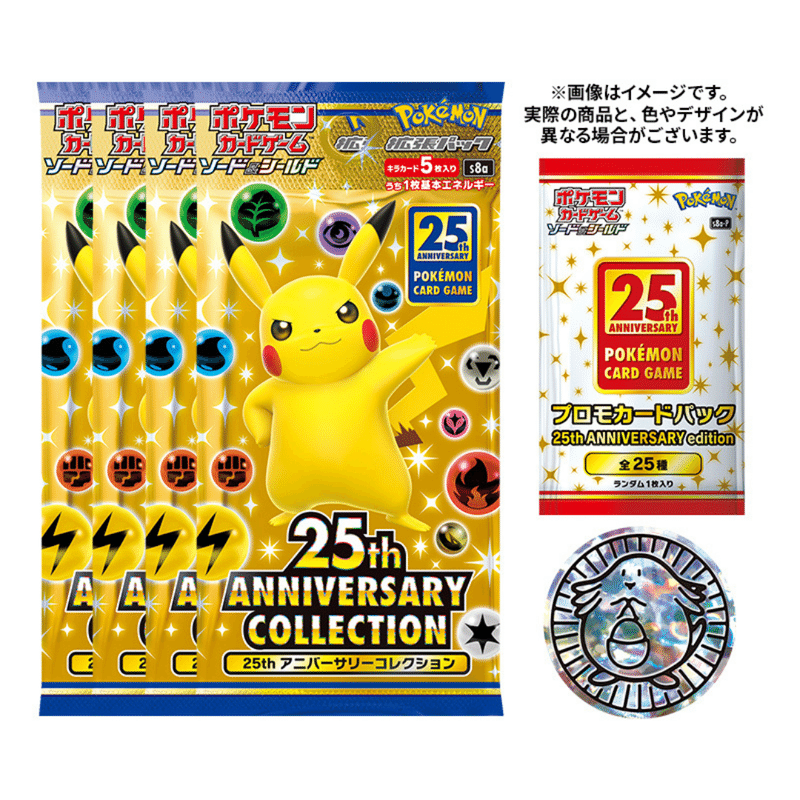 随時更新 ポケモンカード 25th Anniversary Collection 25th Anniversary Collection スペシャルセット 予約 販売店舗まとめ もとてん ポケカコレクター Note 随時更新 ポケモンカード 25th Anniversary Collection 25th Anniversary Collection スペシャルセット 予約 販売店舗まとめ もとてん ポケカコレクター Note