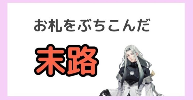 とうらぶ の新着タグ記事一覧 Note つくる つながる とどける とうらぶ の新着タグ記事一覧 Note つくる つながる とどける