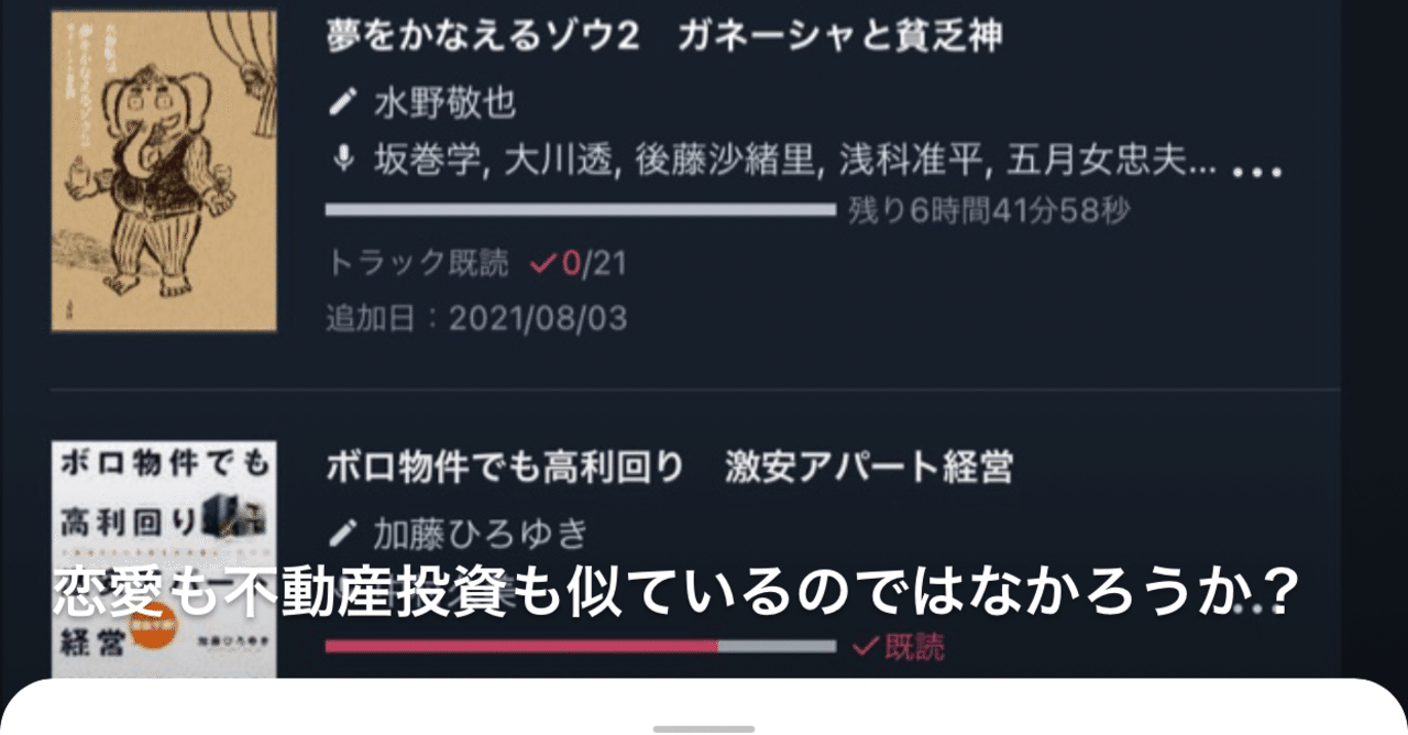 恋愛も不動産投資も似ているのでは 大事お金 Instagram毎日配信中 Note