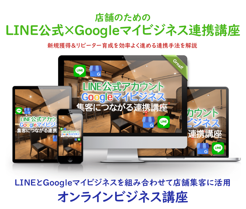 20210810GMB-LINEモック