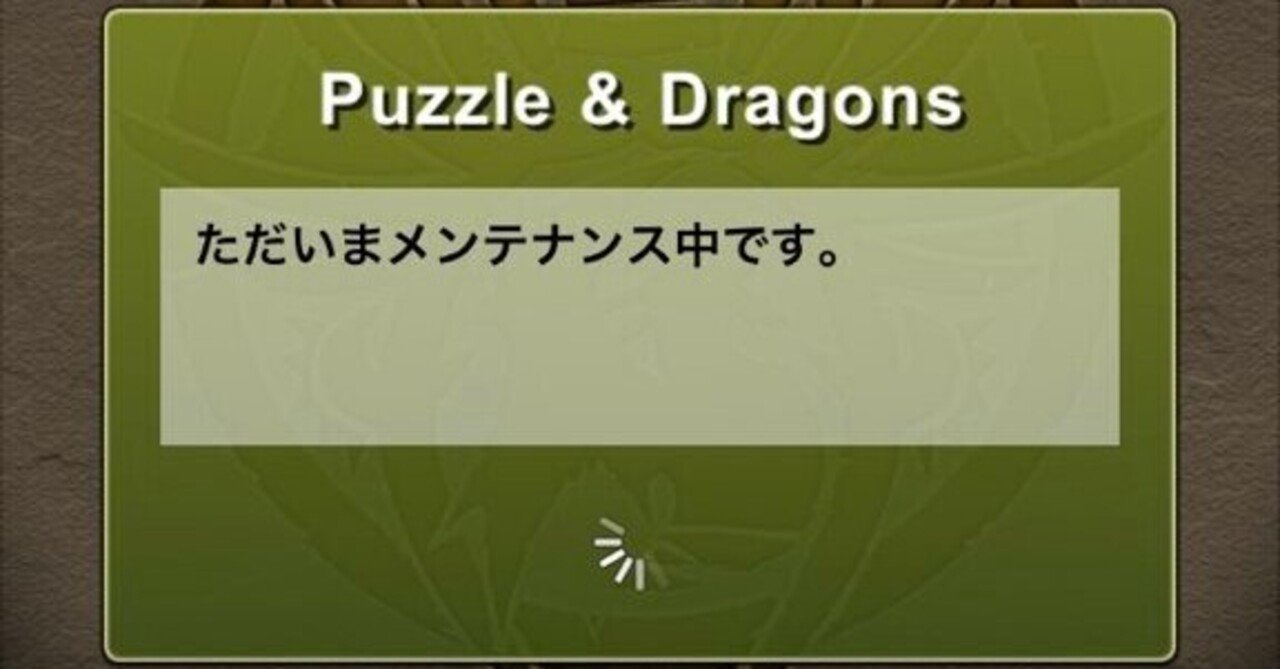 パズドラ ガチャ絡みの不具合と対応一覧まとめ のあ Note