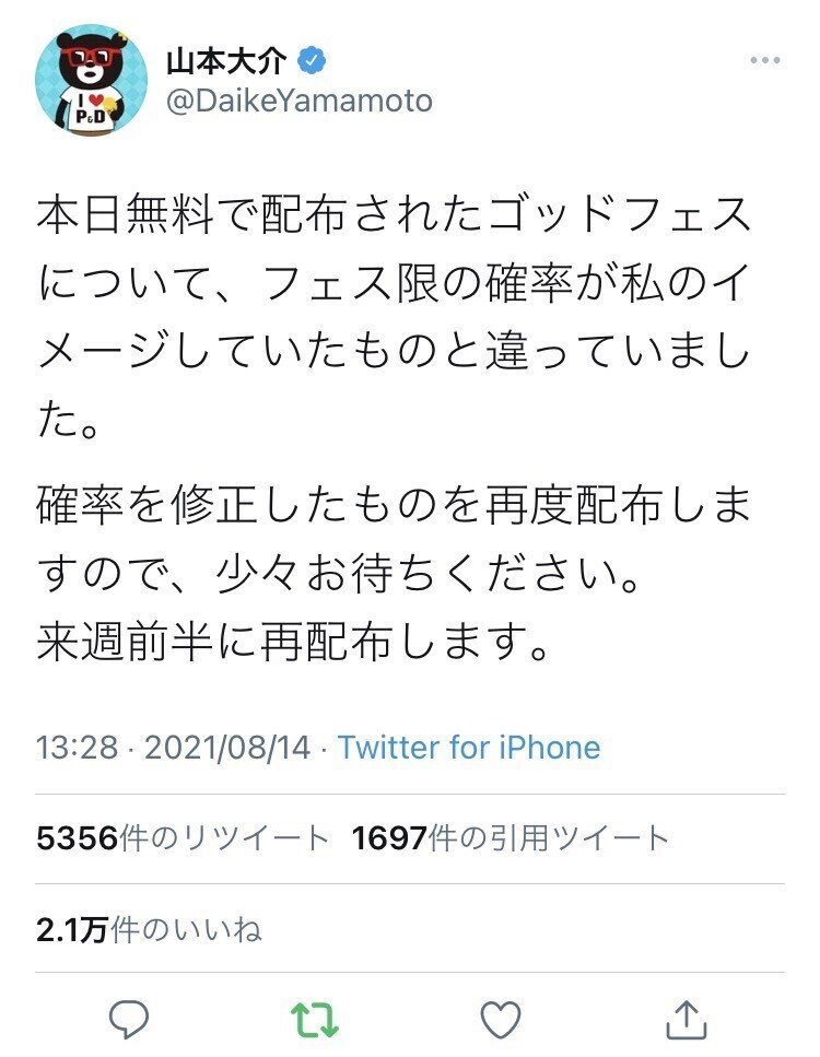 パズドラ ガチャ絡みの不具合と対応一覧まとめ のあ Note パズドラ ガチャ絡みの不具合と対応一覧まとめ のあ Note