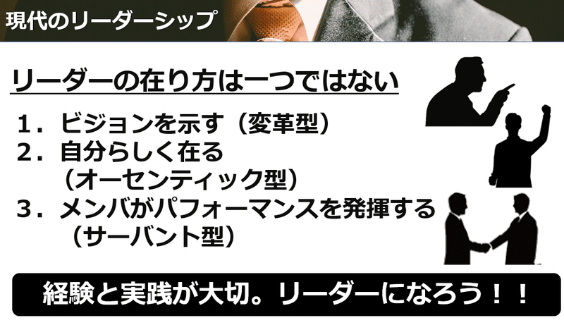 リーダーシップの変遷 ラーニングアニマル Note