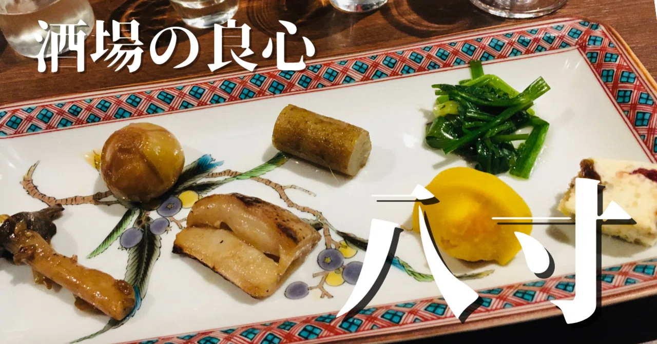 盛り皿になります。八寸を盛るのに重宝です 八寸が好き。外食の魅力が凝縮されたワンプレートの世界｜クリーミー