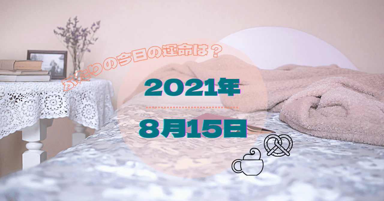 32歳125日目 こんな日もある ワンピース ふたりの今日の運命は Note