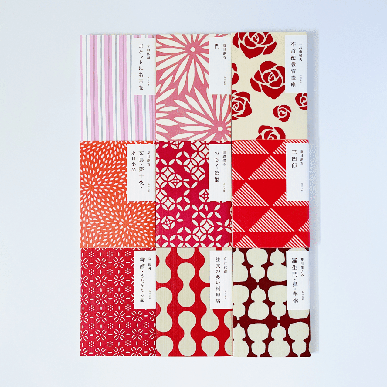 かまわぬコラボカバー】日本の名作を、素敵な和柄カバーで｜むささび