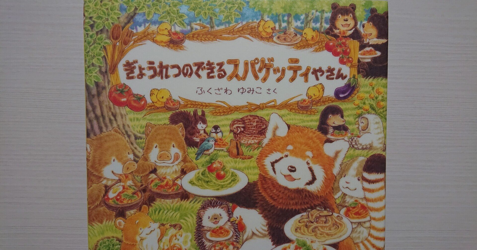 ぎょうれつのできるおいしいえほん Amazon.co.jp: ぎょうれつのできるおいしいえほんセット(既7巻