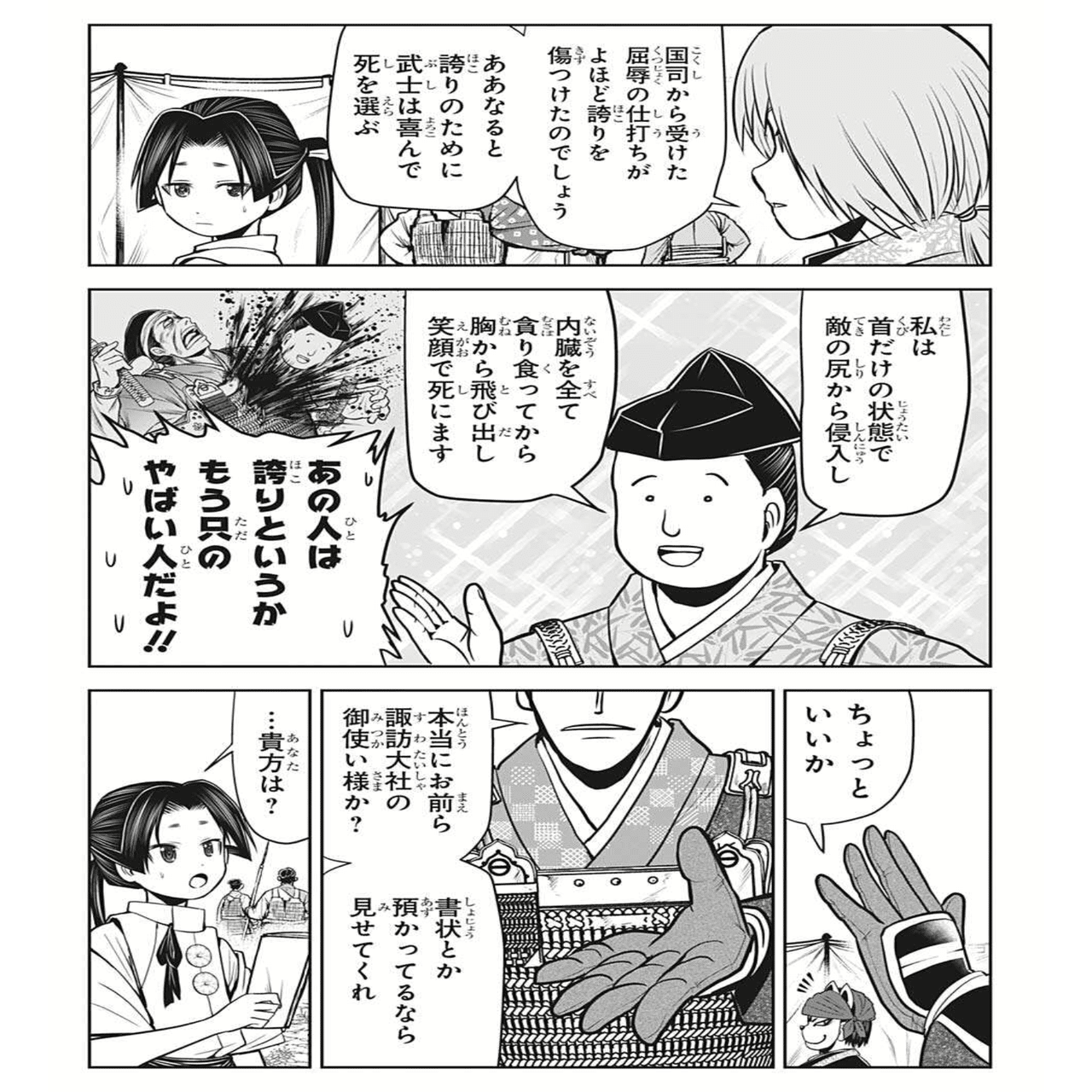 逃げ上手の若君』全力応援！】㉗-1古典『太平記』に見る〝首だけ男が大